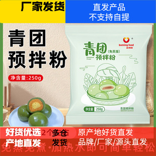 青团预拌粉免蒸食用艾草粉艾叶粉青团粉diy清明果粉糕点自制材料