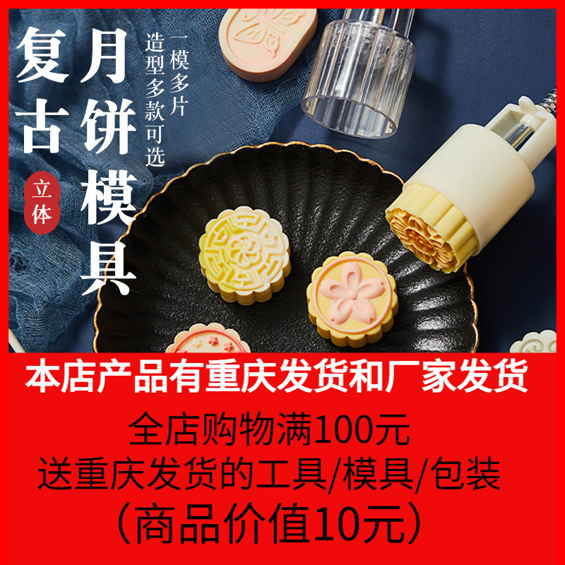 中秋月饼模具手压式家用绿豆糕模具冰皮月饼点心糕点流心清仓处理
