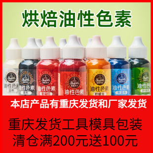 仙妮贝儿30g烘焙油性色素食品添加剂柠檬黄紫薯粉巧克力清仓处理