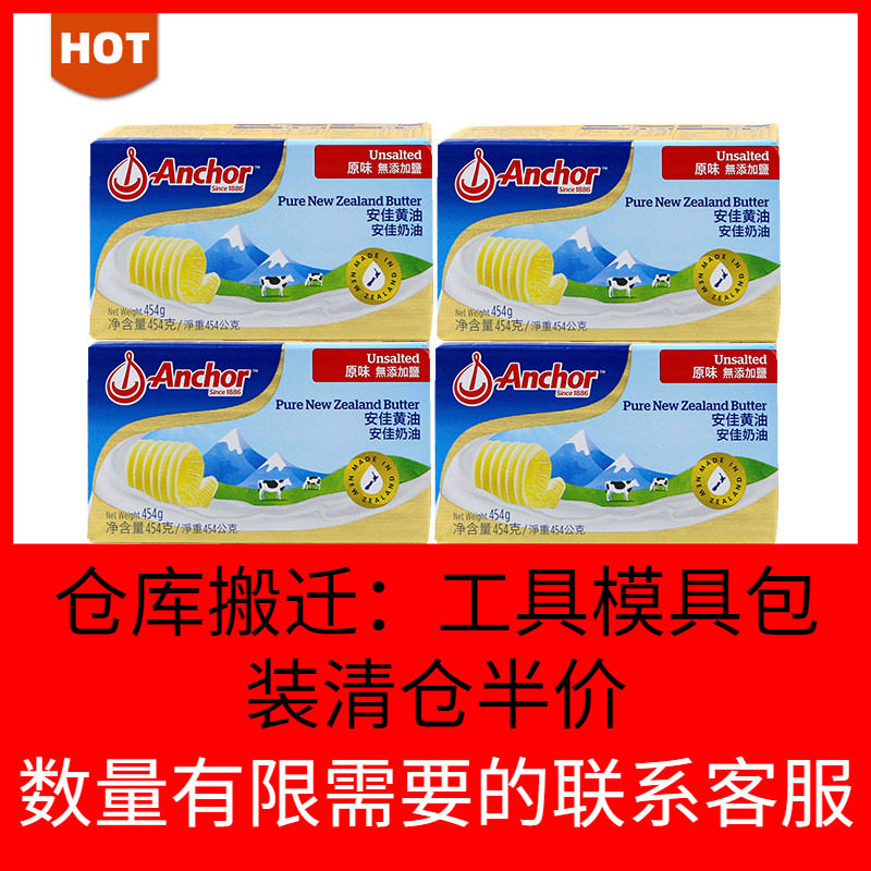 安佳淡味黄油454g新西兰进口动物性食家用牛轧糖面包饼干烘焙原料