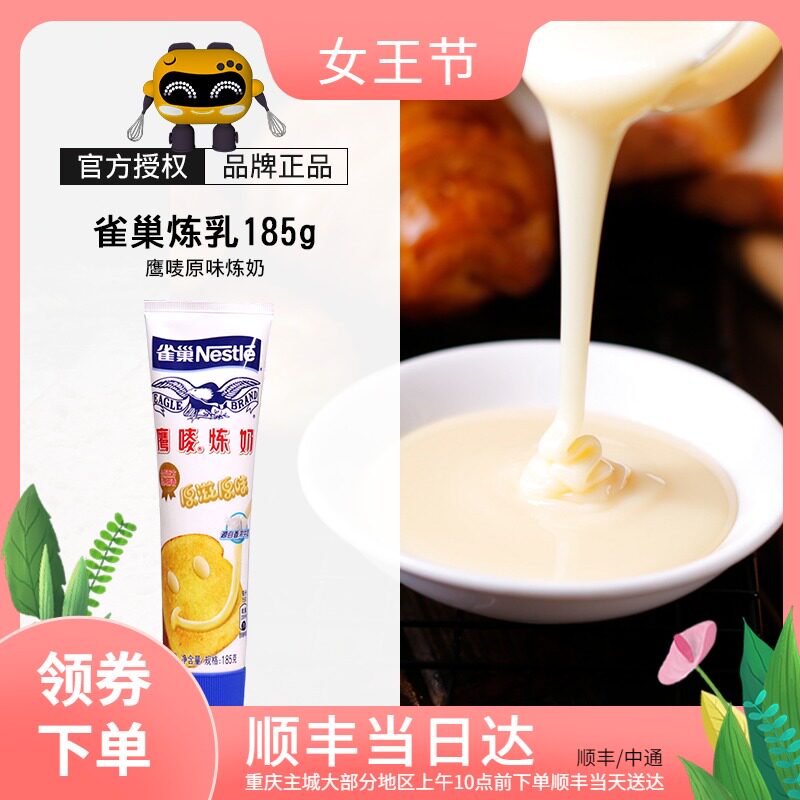 【雀巢鹰唛炼奶185g】蛋挞炼乳咖啡甜点奶茶面包涂抹家用小支包装|msdalam kategori beras/Utara-Selatan barangan kering/perasa, bahan-bahan penaik/aksesori/Aditif makanan - New, Membakar bahan mentah, krimer susu pekat - dari Buy2taobao.com untuk memberikan perkhidmatan ejen Taobao profesional membeli
