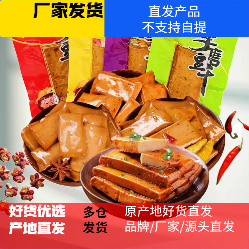 重庆风味豆干爆款豆干香嫩零食小吃手磨豆干零食一件代发包邮