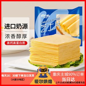 展艺欧澜芝士片碎奶油奶酪棒泡面专用汉堡三明治和吉利丁烘焙家用