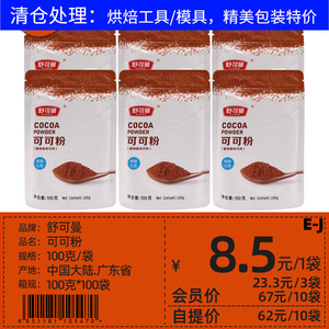 舒可曼可可粉抹茶粉100g巧克力粉提拉米苏蛋糕饮品饮料烘焙原料