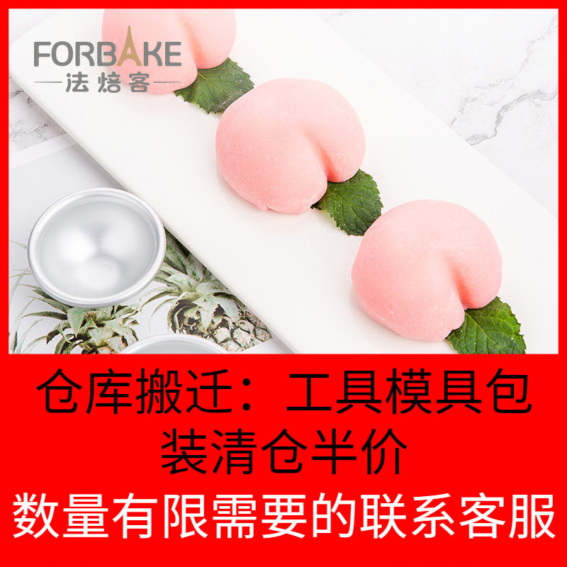 法焙客浅半圆模半球做雪媚娘蛋挞果冻布丁用的铝合金阳极清仓处理