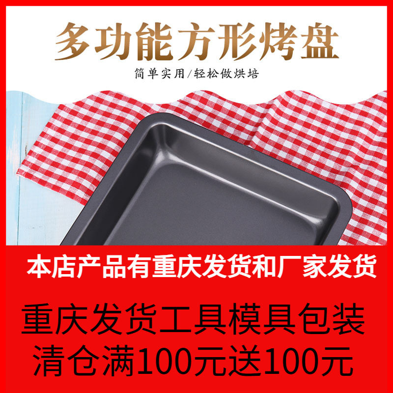 正的8寸不粘正方形烤盘蛋糕面包披萨盘家用饼干烤盘托烤特价处理