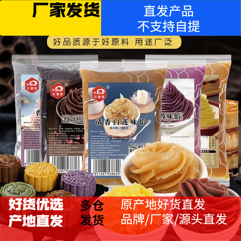 月饼馅料流心馅料家庭油性红豆沙香芋奶黄馅料做月饼馅中秋黑芝麻