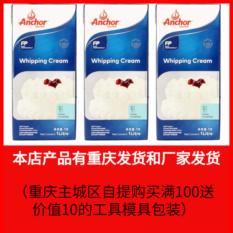 Anchor/安佳淡奶油1L进口稀奶油