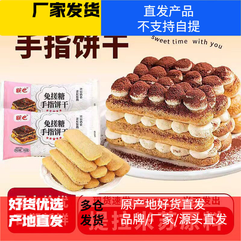 手指饼干做提拉米苏商用批发手工diy慕斯烘焙甜品蛋糕装饰饼干