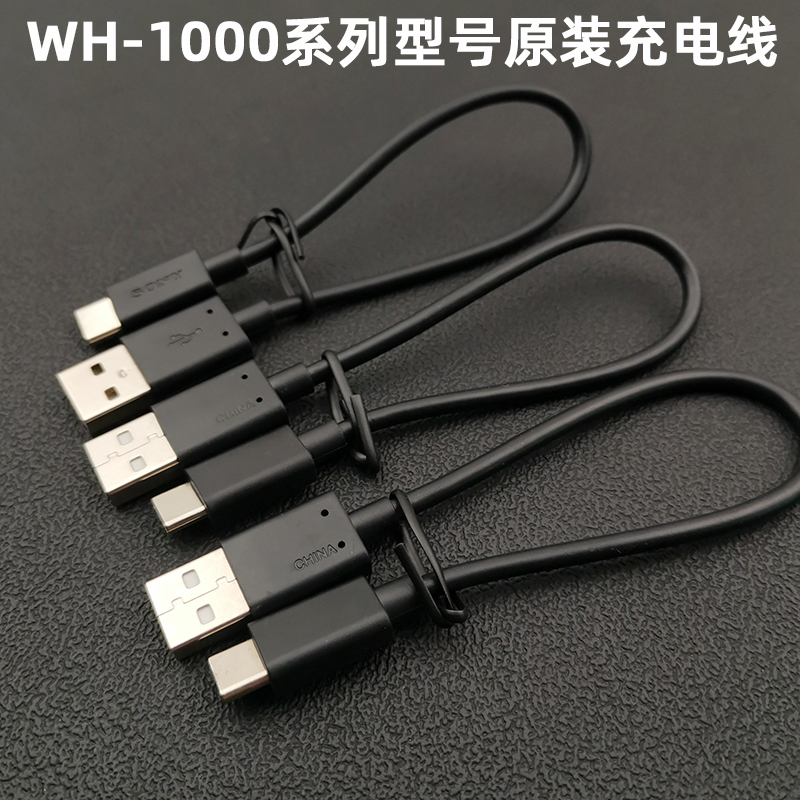 索尼原装适用于充电线
