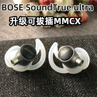 mmcx插拔式 运动耳机diy改装 hifi可换线 Ultra入耳式 博士SoundTrue