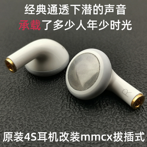 经典DIY耳塞4s原装耳机平头塞小白耳机舒适mmcx拔插式发烧5s 6s