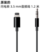 原装 Max连接手机 AUX音频线闪电Lightning转3.5mm适用苹果AirPods