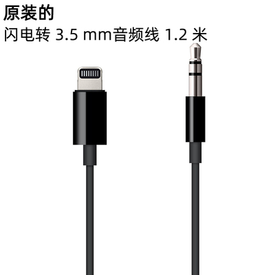 原279闪电Lightning转3.5音频线