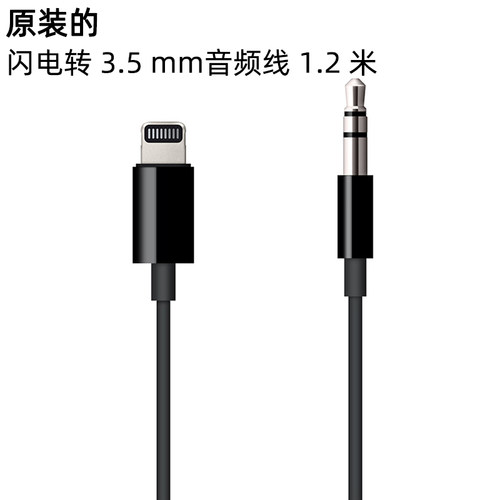 原279闪电Lightning转3.5音频线