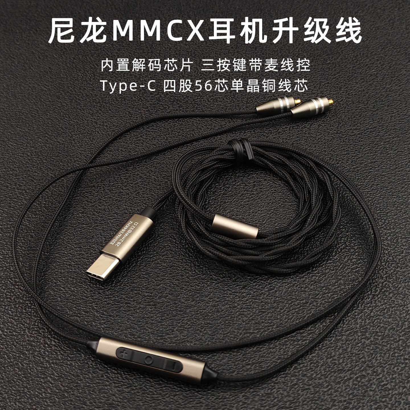推荐!MMCX升级线Type-C单晶铜线
