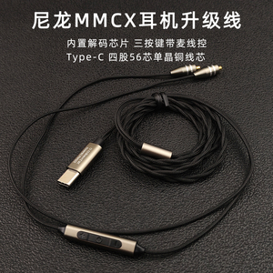 尼龙升级编织mmcx耳机线带麦typec接口插针单晶铜cx31993解码耳放