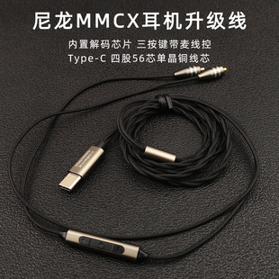 耳放 尼龙升级编织mmcx耳机线带麦typec接口插针单晶铜cx31993解码