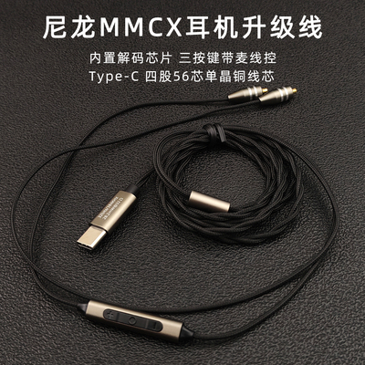 推荐！MMCX升级线Type-C单晶铜线
