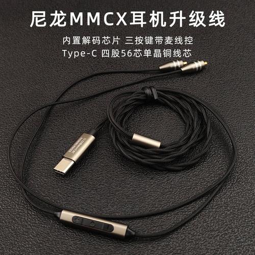 推荐！MMCX升级线Type-C单晶铜线