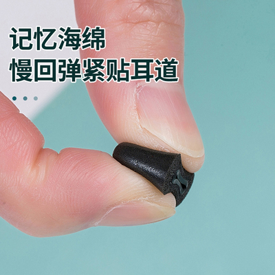 高品质记忆海绵套耳塞耳棉套通用