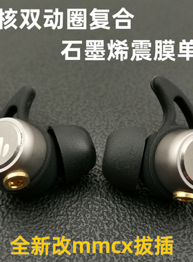 双动圈diy磁吸石墨烯钛膜单元W300BT运动mmcx有线入耳式HiFi耳机