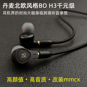丹麦BO H3金属有线hifi入耳式mmcx耳机头动圈typeC带麦H5无线蓝牙