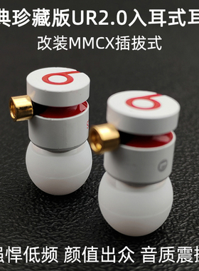 高颜值ur2.0耳机入耳式diy改装mmcx可换线重低音有线带麦ur2魔音B