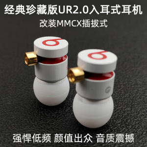 高颜值ur2.0耳机入耳式diy改装mmcx可换线重低音有线带麦ur2魔音B