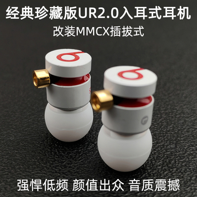 高颜值ur2.0耳机入耳式diy改装mmcx可换线重低音有线带麦ur2魔音B