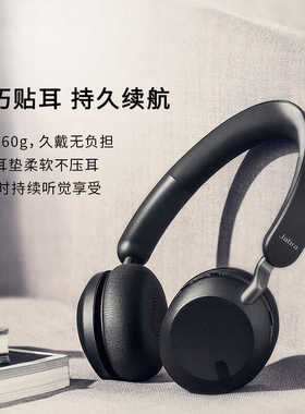 原装Jabra Elite45h蓝牙耳机压耳式贴耳式头戴耳麦音乐HIFI级音质