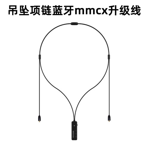 新型新款蓝牙mmcx升级线颈挂吊坠