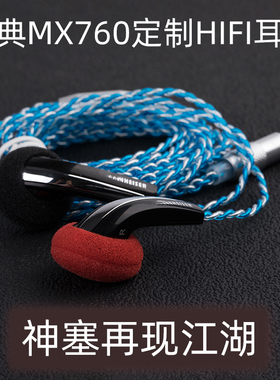 diy高端平头耳塞式MX760发烧hifi级有线耳机带麦三频均衡人声通透