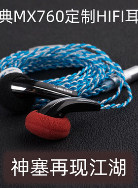 有线耳机经典森海MX760人声通透
