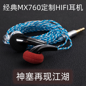diy高端平头耳塞式MX760发烧hifi级有线耳机带麦三频均衡人声通透