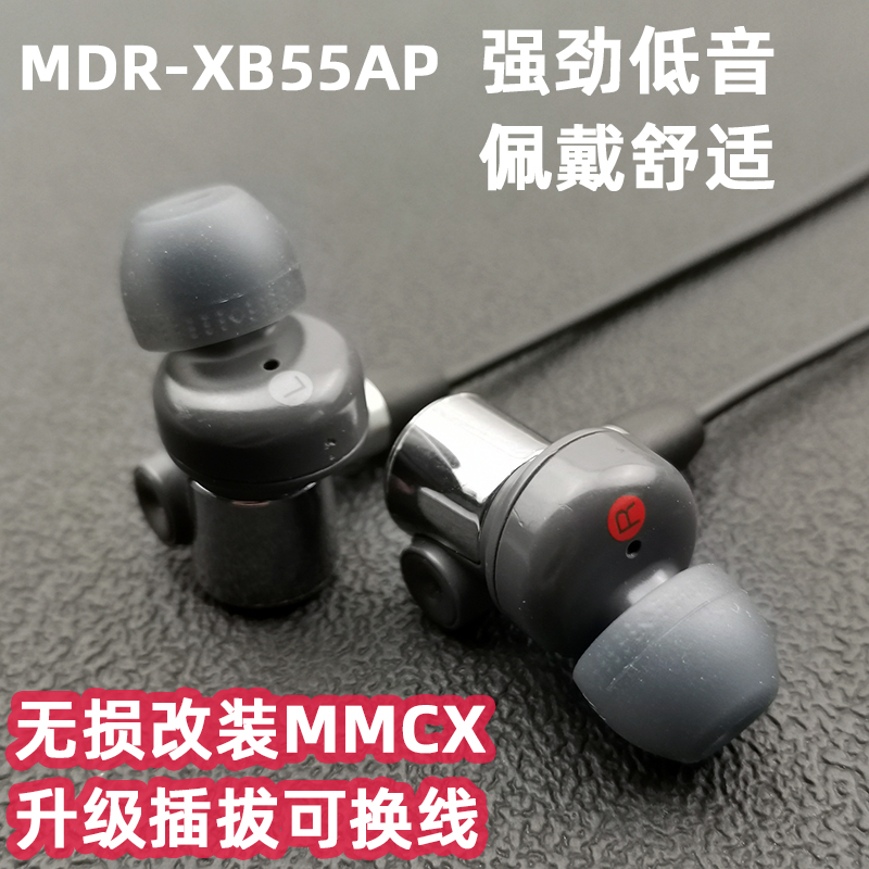 劲爆重低音mdr-xb55ap入耳式耳机