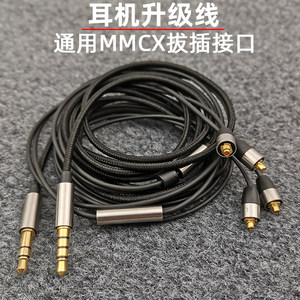 耳机升级线mmcx插拔式耳机线材维修通用se215 se535 846带麦线控