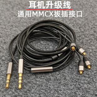 耳机升级线mmcx插拔式 846带麦线控 se535 耳机线材维修通用se215