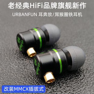 旗舰耳奔HiFi动铁娄式 入耳式 mmcx耳机Type 丰达圈铁组合铍膜单元