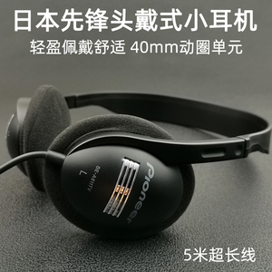 日本先锋SE-A611小头戴有线耳机电脑监听立体声复古日系舒适听书