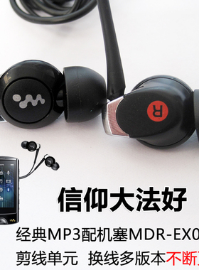 剪线单元diy耳塞MDR-EX0300入耳式重低音耳机带麦线控hifi级手机