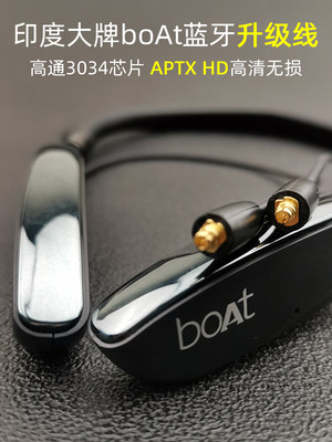 boAt无线蓝牙耳机升级线高通3040 APTX HD高清无损颈挂式mmcx插拔