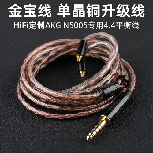 千元级金宝线N5005专用单晶铜