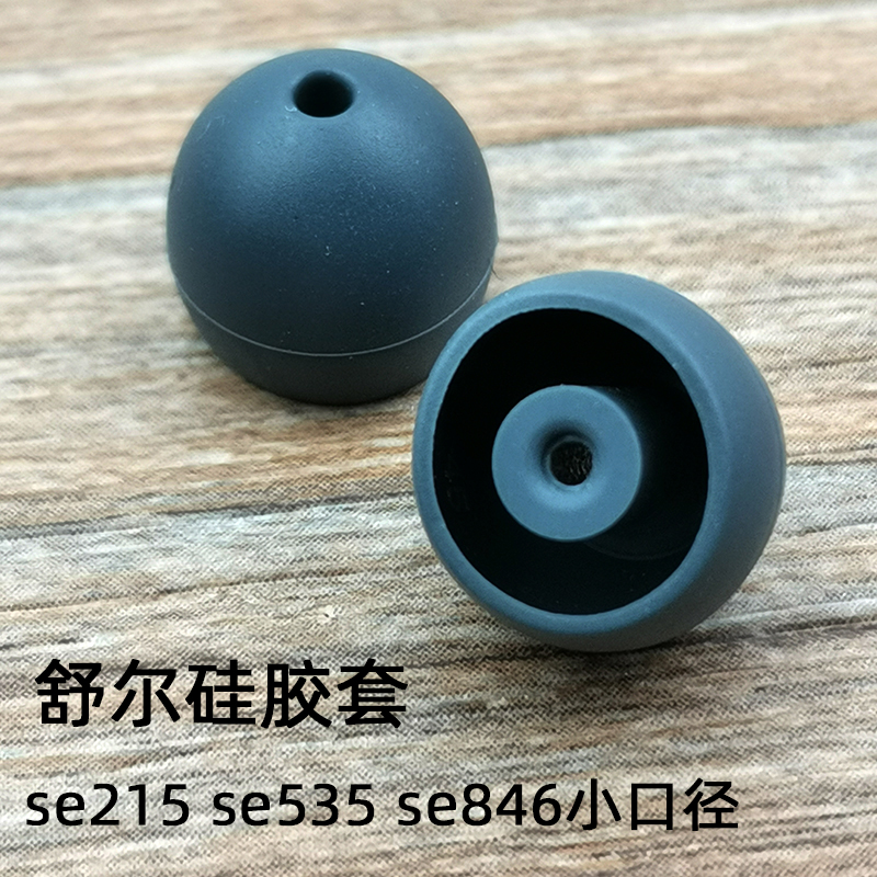 舒尔se215se535原装硅胶套耳套