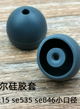 原装硅胶耳塞套舒尔se215 se535se846小口径3mm耳机入耳式耳机耳套帽325 425 W10W20 W30