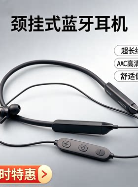 超值捡漏颈挂蓝牙耳机AAC高音质