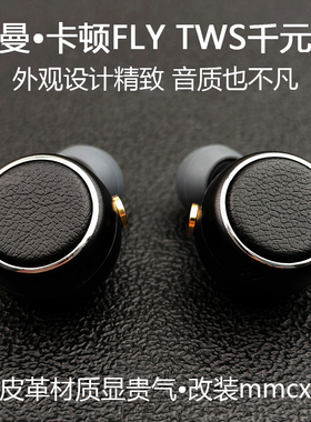 哈曼Kardon FLY发烧级hifi高音质入耳式mmcx千元级有线高端耳机头