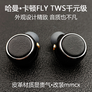 哈曼Kardon FLY发烧级hifi高音质入耳式mmcx千元级有线高端耳机头