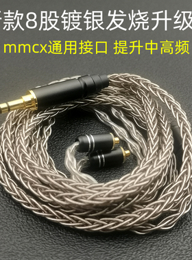 八股镀银线耳机升级线8股铜银线材烟灰色mmcx接口hifi发烧级se215
