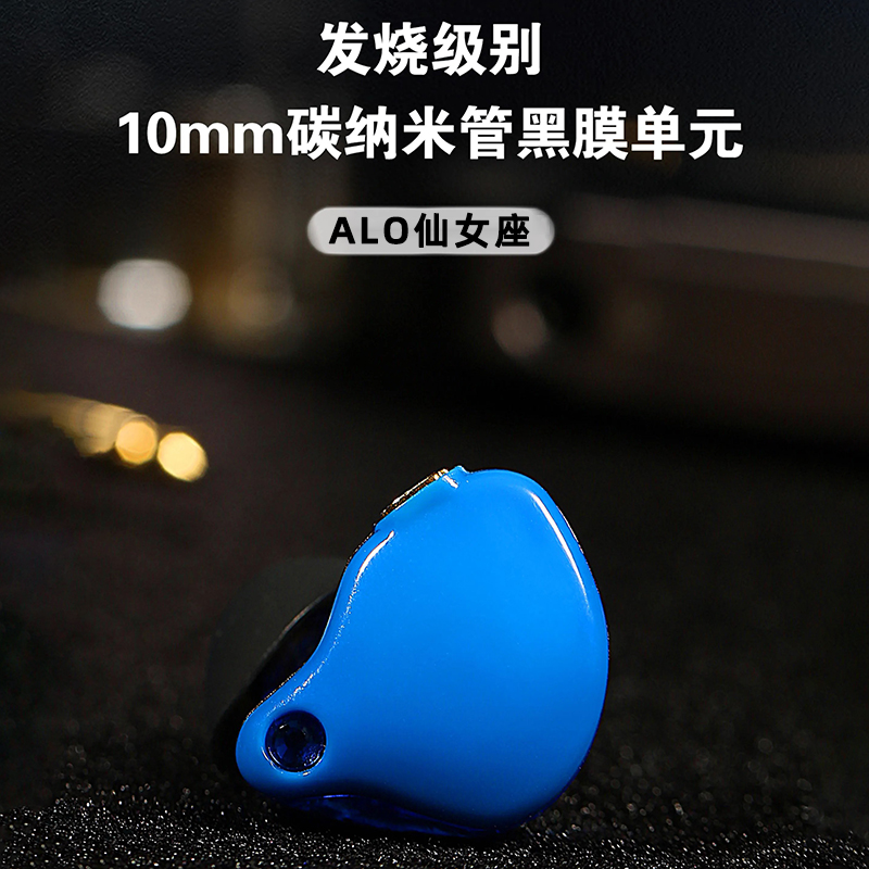 退烧级牛货alo动圈入耳式HiFi有线入耳式耳机diy仙女座高端千元级